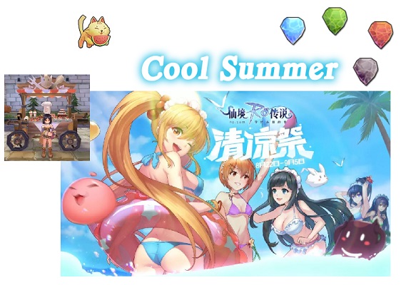 Cool Summer Event